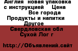 Cholestagel 625mg 180 , Англия, новая упаковка с инструкцией. › Цена ­ 8 900 - Все города Продукты и напитки » Другое   . Свердловская обл.,Сухой Лог г.